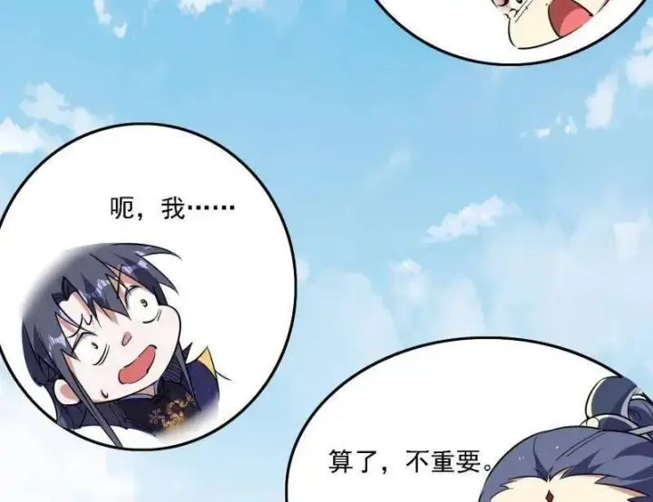 漫画《我为邪帝》第551话 魔情宗的客人第10张图
