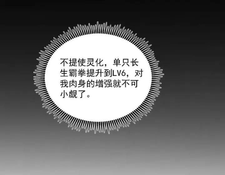漫画《我为邪帝》第551话 魔情宗的客人第100张图