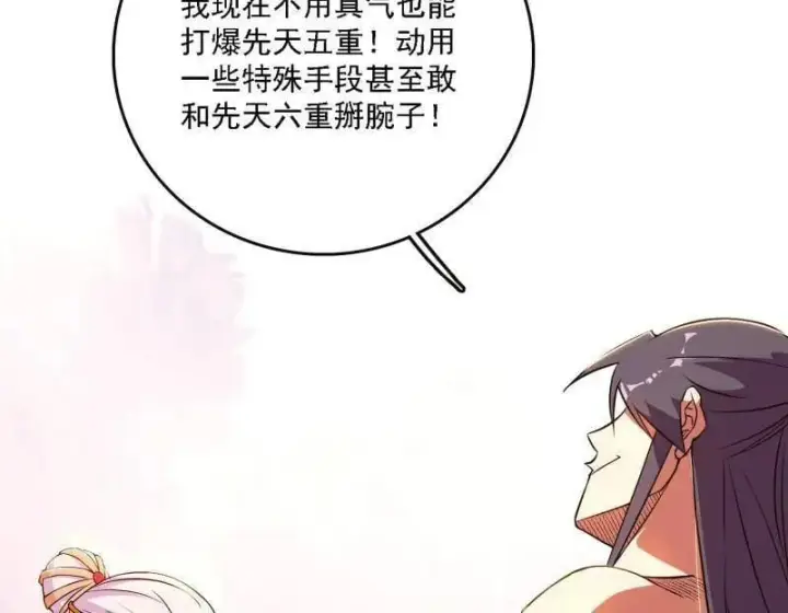 漫画《我为邪帝》第551话 魔情宗的客人第102张图