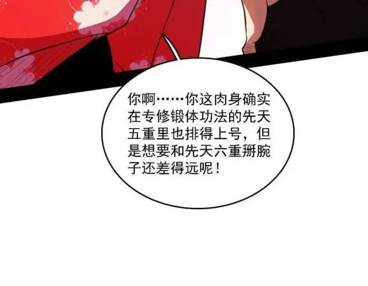 漫画《我为邪帝》第551话 魔情宗的客人第104张图