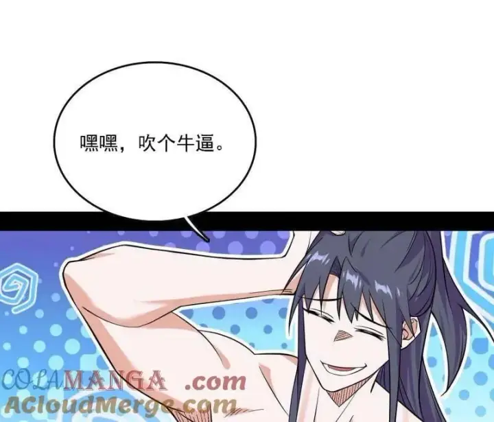 漫画《我为邪帝》第551话 魔情宗的客人第105张图