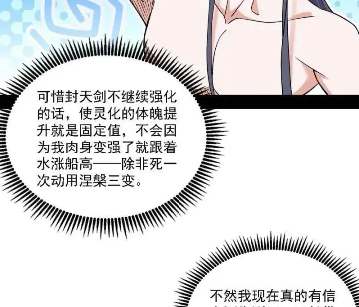 漫画《我为邪帝》第551话 魔情宗的客人第106张图