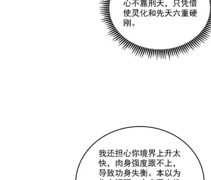 漫画《我为邪帝》第551话 魔情宗的客人第107张图
