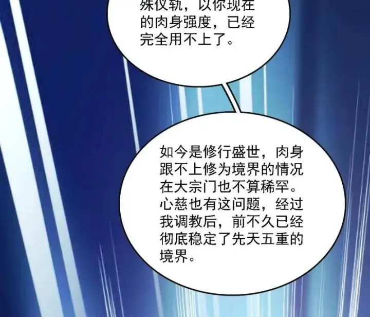漫画《我为邪帝》第551话 魔情宗的客人第111张图