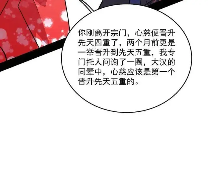 漫画《我为邪帝》第551话 魔情宗的客人第114张图