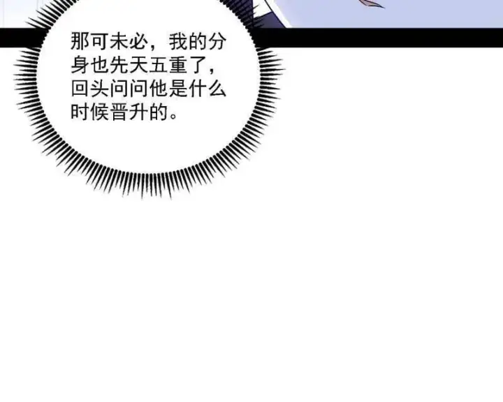 漫画《我为邪帝》第551话 魔情宗的客人第116张图