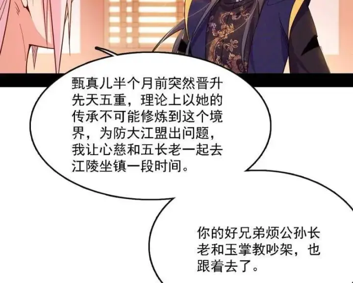 漫画《我为邪帝》第551话 魔情宗的客人第118张图