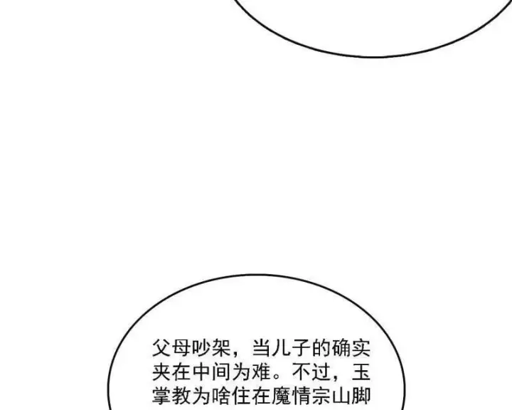 漫画《我为邪帝》第551话 魔情宗的客人第119张图