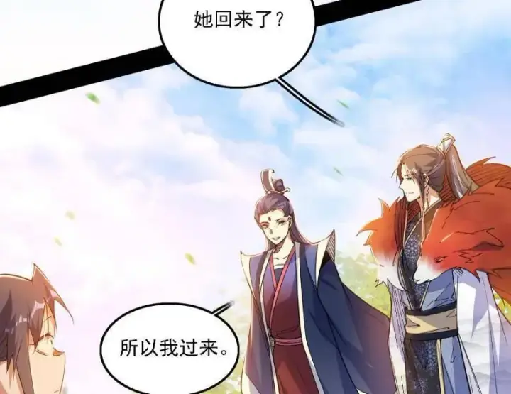 漫画《我为邪帝》第551话 魔情宗的客人第12张图