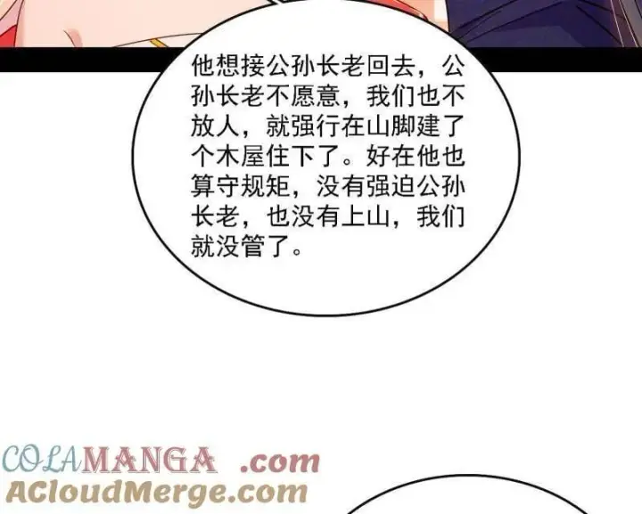 漫画《我为邪帝》第551话 魔情宗的客人第121张图