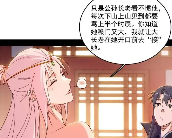 漫画《我为邪帝》第551话 魔情宗的客人第122张图