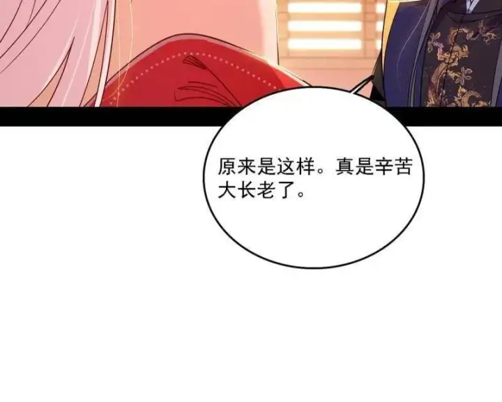 漫画《我为邪帝》第551话 魔情宗的客人第123张图
