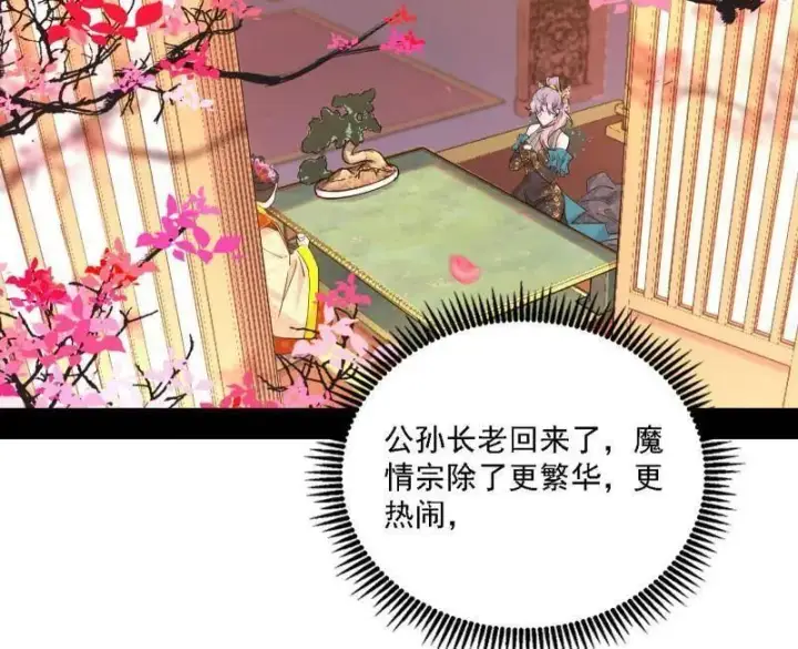 漫画《我为邪帝》第551话 魔情宗的客人第126张图