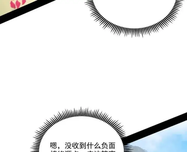 漫画《我为邪帝》第551话 魔情宗的客人第132张图