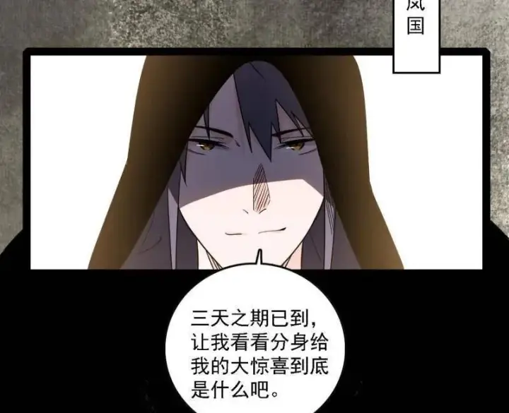 漫画《我为邪帝》第551话 魔情宗的客人第136张图