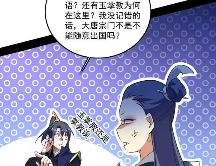 漫画《我为邪帝》第551话 魔情宗的客人第14张图
