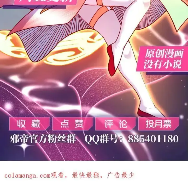 漫画《我为邪帝》第551话 魔情宗的客人第140张图