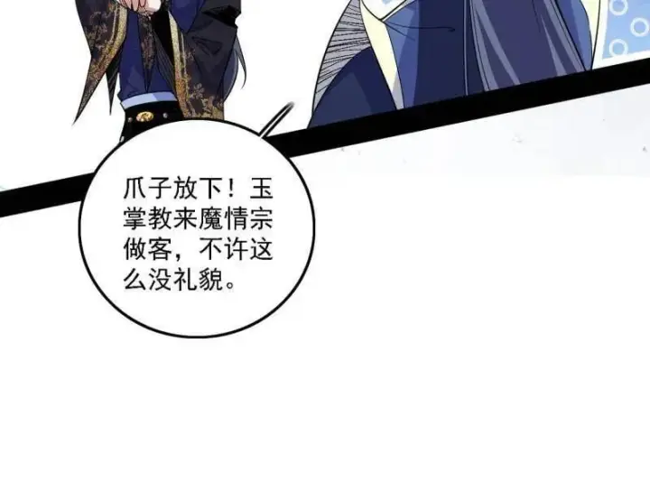 漫画《我为邪帝》第551话 魔情宗的客人第15张图