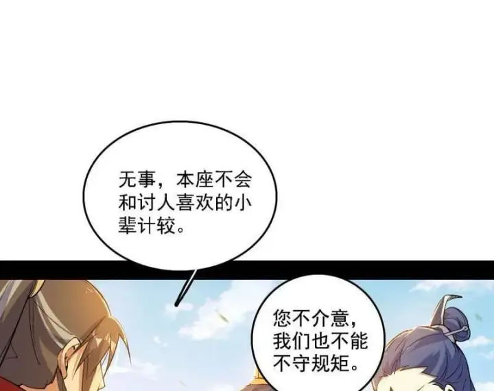 漫画《我为邪帝》第551话 魔情宗的客人第16张图