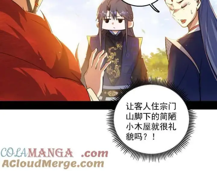 漫画《我为邪帝》第551话 魔情宗的客人第17张图