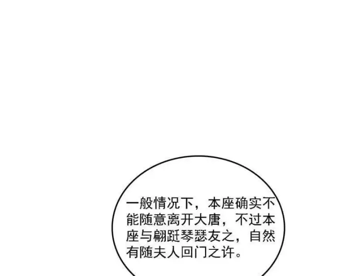 漫画《我为邪帝》第551话 魔情宗的客人第18张图