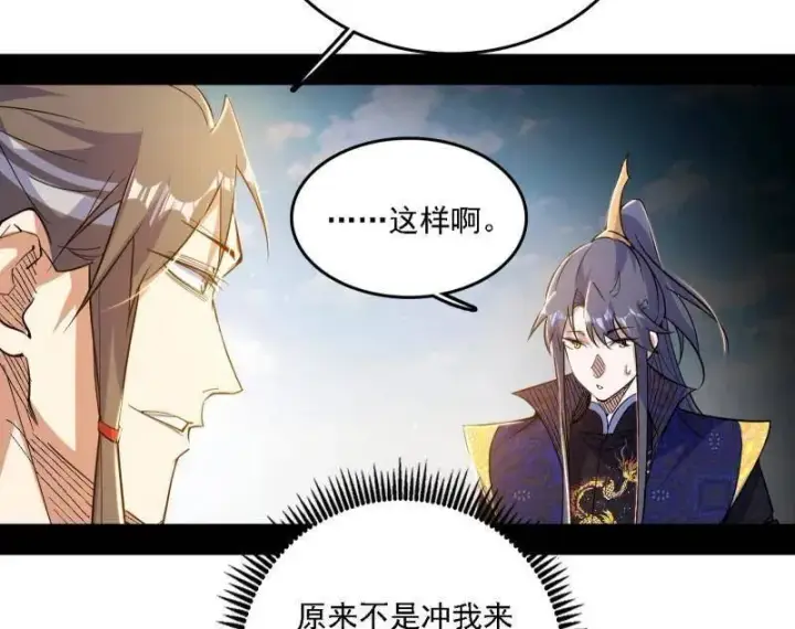 漫画《我为邪帝》第551话 魔情宗的客人第19张图