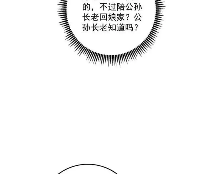 漫画《我为邪帝》第551话 魔情宗的客人第20张图