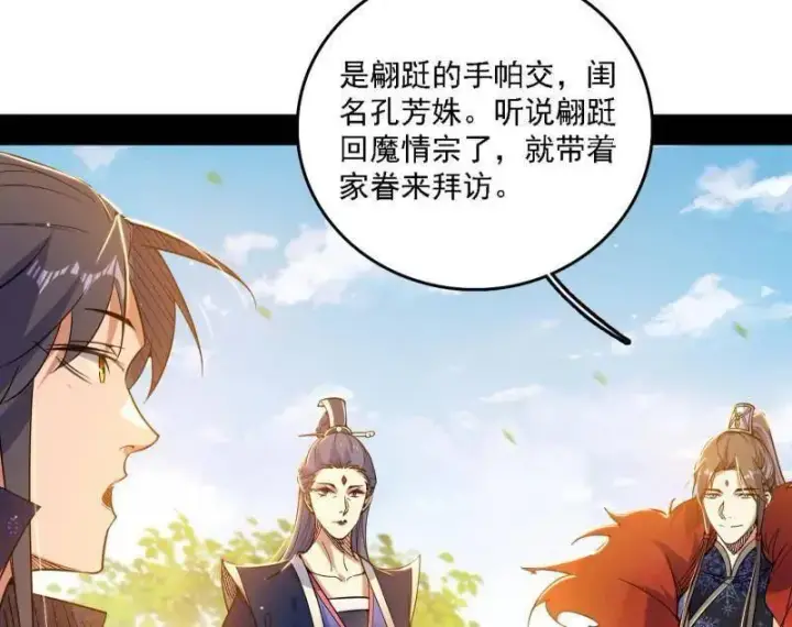 漫画《我为邪帝》第551话 魔情宗的客人第23张图