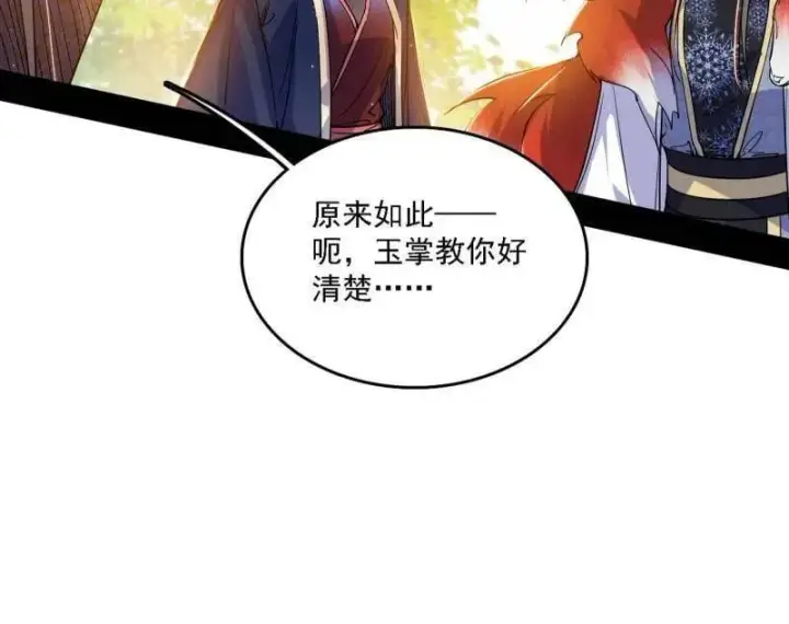 漫画《我为邪帝》第551话 魔情宗的客人第24张图