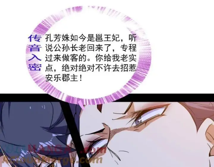 漫画《我为邪帝》第551话 魔情宗的客人第25张图