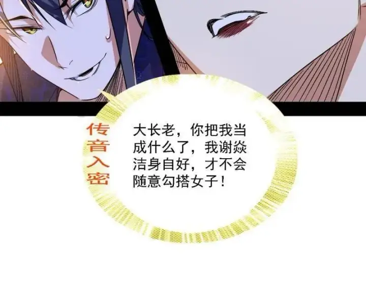 漫画《我为邪帝》第551话 魔情宗的客人第26张图