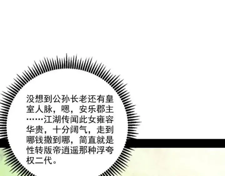 漫画《我为邪帝》第551话 魔情宗的客人第27张图
