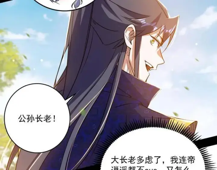 漫画《我为邪帝》第551话 魔情宗的客人第30张图