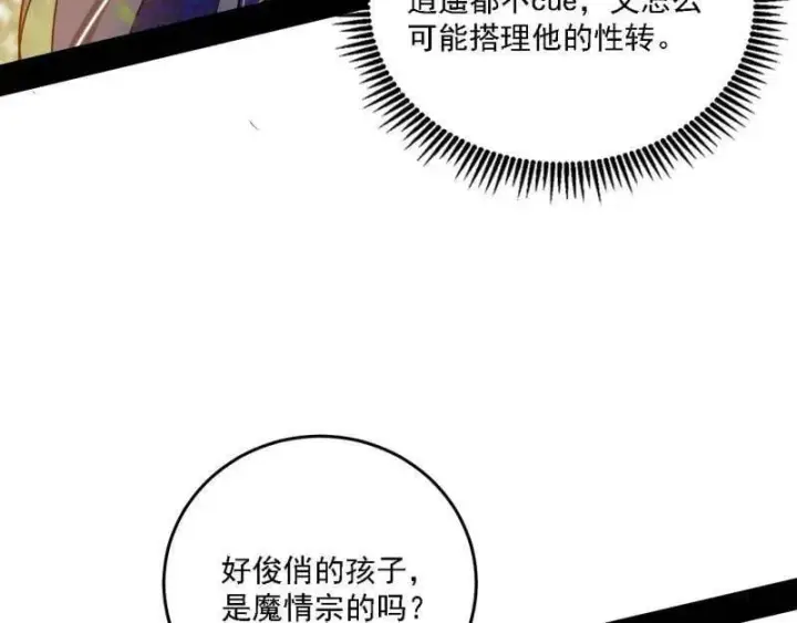 漫画《我为邪帝》第551话 魔情宗的客人第31张图