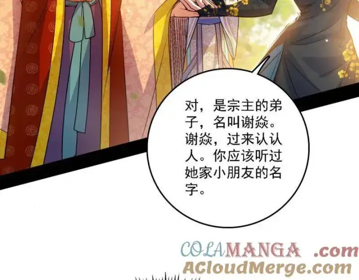 漫画《我为邪帝》第551话 魔情宗的客人第33张图