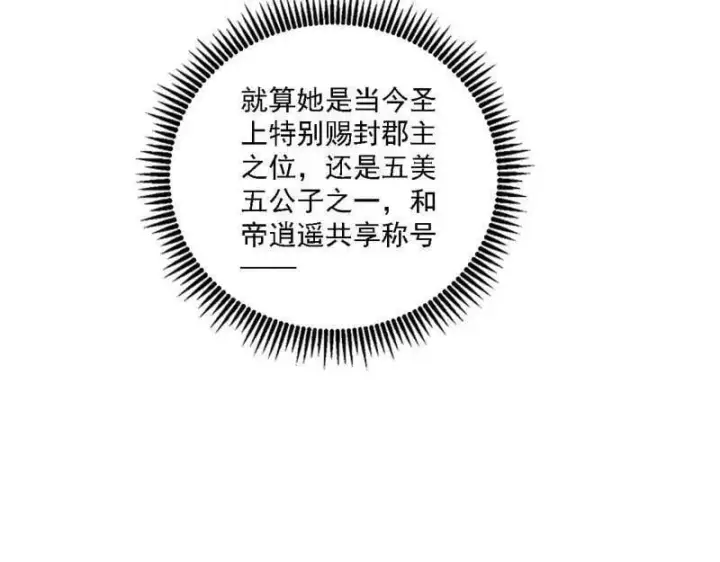 漫画《我为邪帝》第551话 魔情宗的客人第34张图