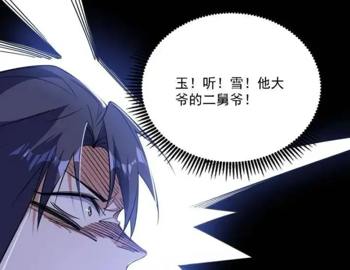 漫画《我为邪帝》第551话 魔情宗的客人第4张图