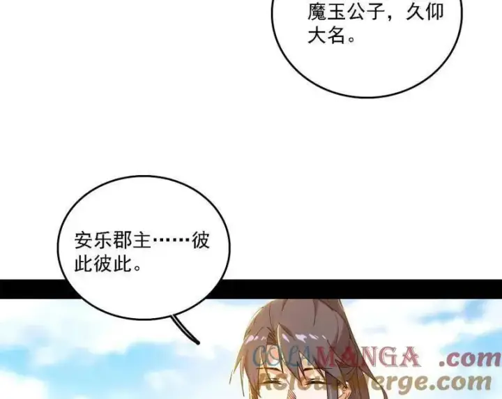 漫画《我为邪帝》第551话 魔情宗的客人第41张图