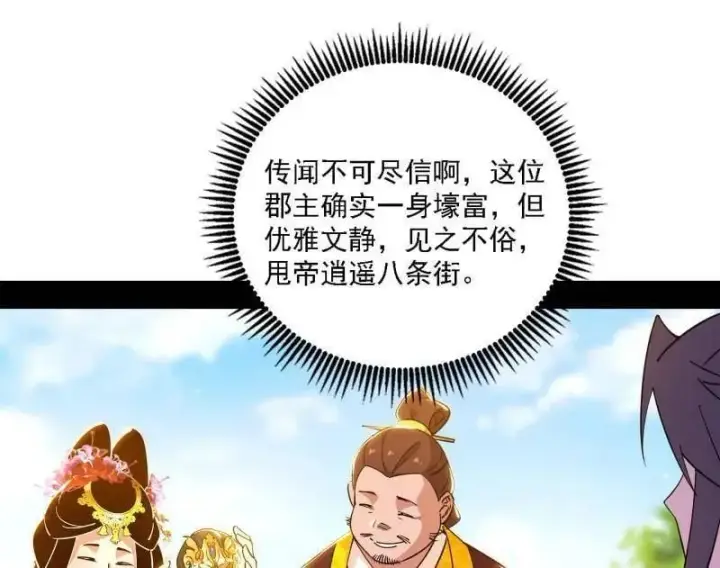 漫画《我为邪帝》第551话 魔情宗的客人第43张图