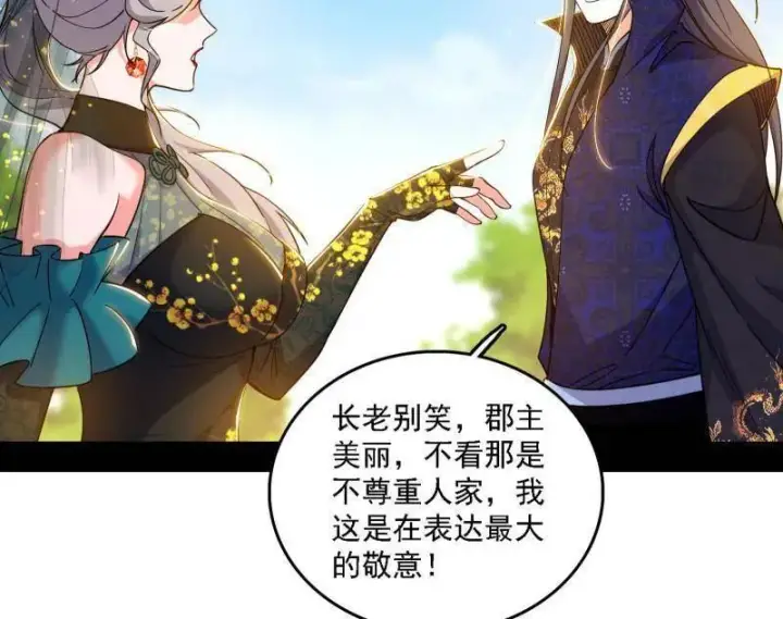 漫画《我为邪帝》第551话 魔情宗的客人第46张图