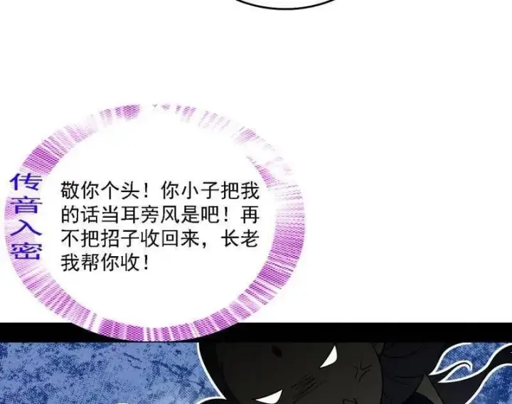 漫画《我为邪帝》第551话 魔情宗的客人第47张图