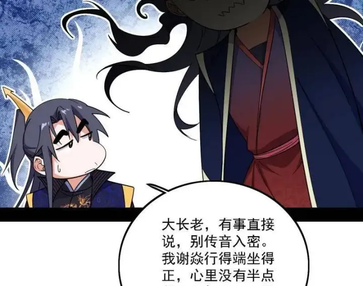 漫画《我为邪帝》第551话 魔情宗的客人第48张图