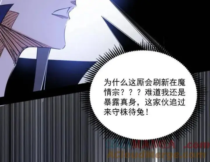 漫画《我为邪帝》第551话 魔情宗的客人第5张图
