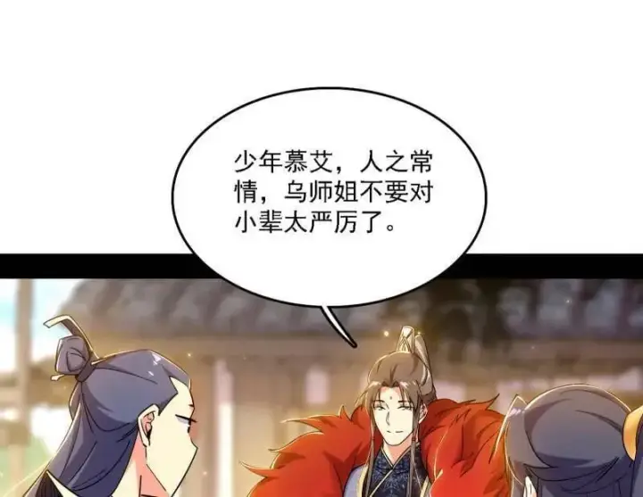 漫画《我为邪帝》第551话 魔情宗的客人第51张图
