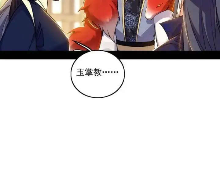 漫画《我为邪帝》第551话 魔情宗的客人第52张图