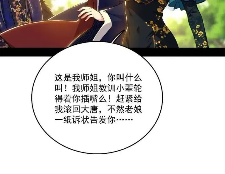 漫画《我为邪帝》第551话 魔情宗的客人第54张图