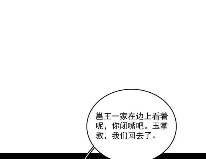 漫画《我为邪帝》第551话 魔情宗的客人第55张图