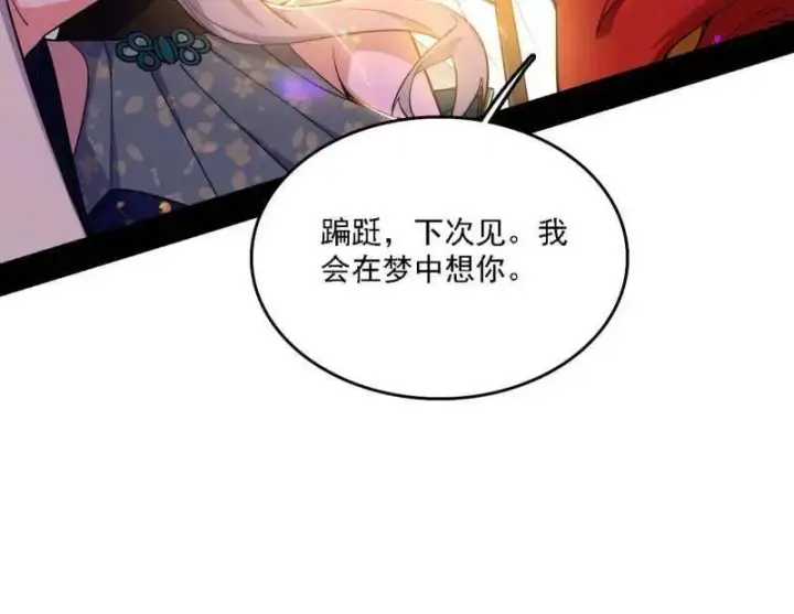 漫画《我为邪帝》第551话 魔情宗的客人第59张图