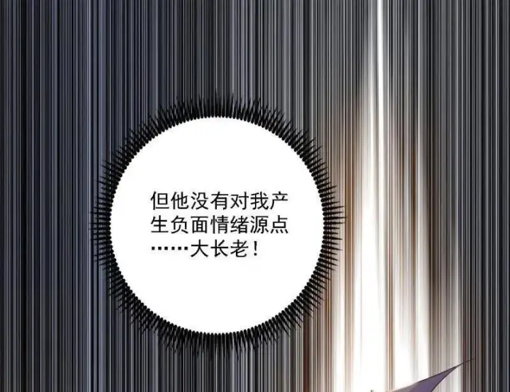 漫画《我为邪帝》第551话 魔情宗的客人第6张图