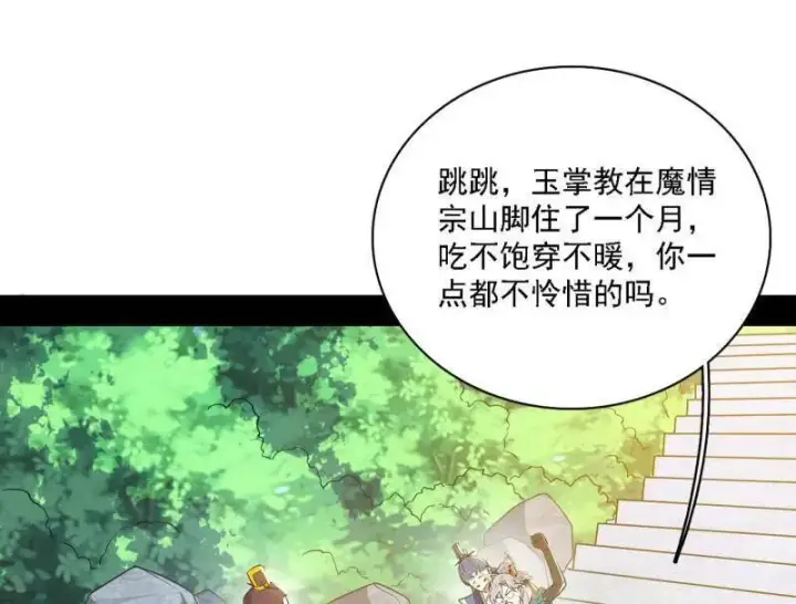 漫画《我为邪帝》第551话 魔情宗的客人第60张图